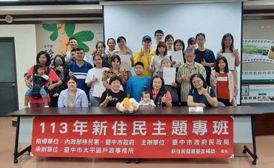 113 年新住民食農教育-食在太平主題班結業大合照