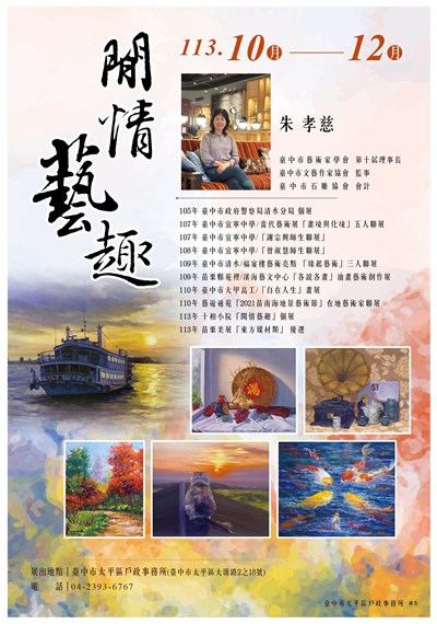 朱孝慈畫展海報