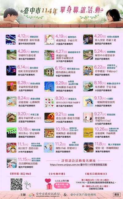 「臺中市114年單身聯誼活動」海報