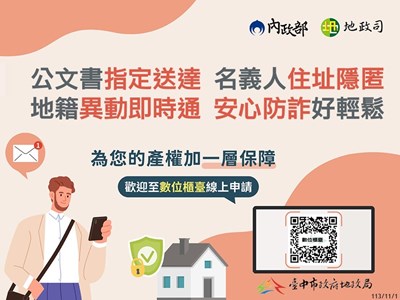 地政防詐宣導圖卡