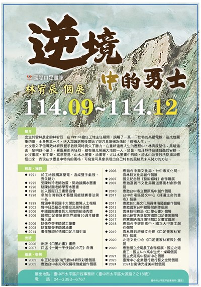 林宥辰-逆境中的勇士個展海報