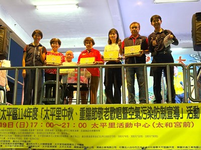太平里「中秋重陽敬老歡唱暨空汙防制宣導」活動抽獎致贈民眾宣導品