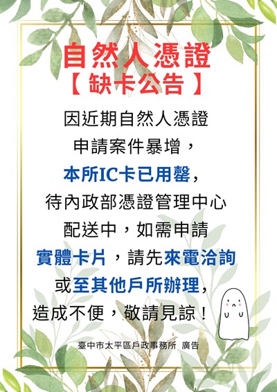 自然人憑證缺卡公告