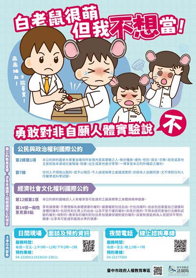 114年度兩公約教育訓練及宣導海報