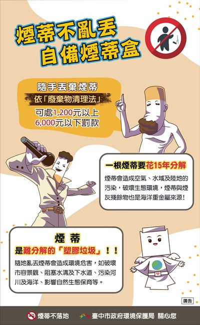 煙蒂不落地宣導