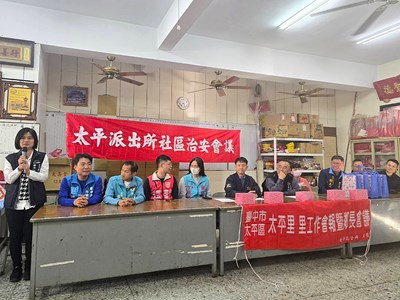 「太平里里鄰長與志工會議暨春酒活動」 本所到場進行戶政業務宣導致詞