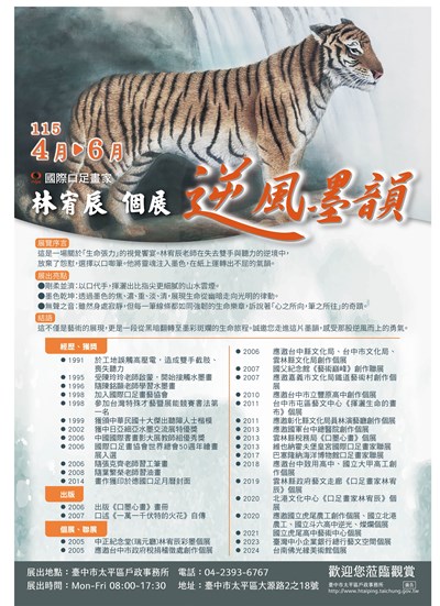 115年4-6月 《逆風墨韻》林宥辰口足畫家個展