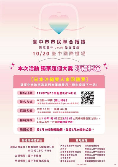 臺中市市民聯合婚禮-情定臺中2026愛在雲端