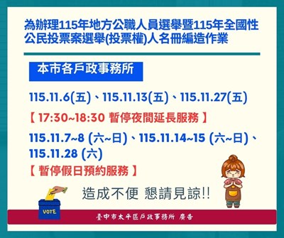 公告115年11月6日(星期五)、11月13日(星期五)及11月27日(星期五)停止夜間延長服務；115年11月7至8日、11月14至15日及11月28日停止假日預約服務