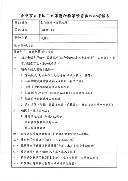 鳳珍同仁心得報告1