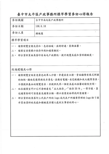 綾慧同仁心得報告1