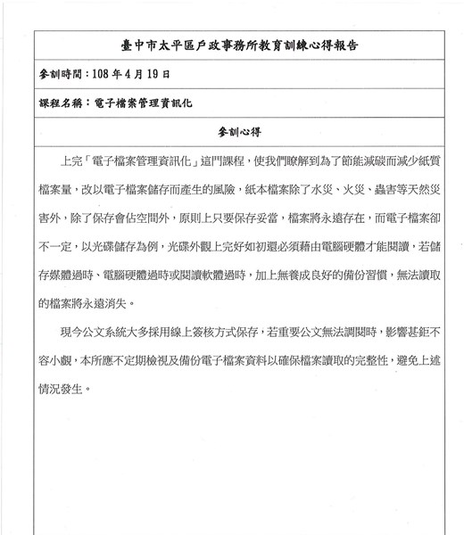 電子檔案管理資訊化-心得報告1