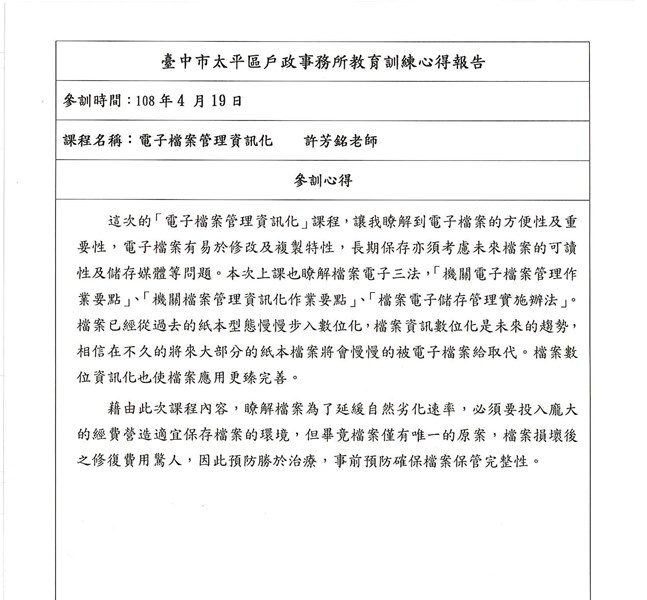 電子檔案管理資訊化-心得報告2