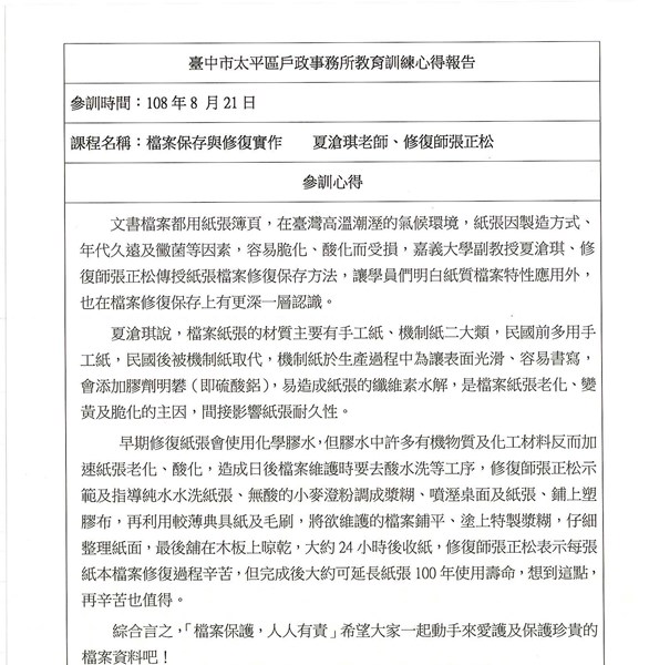 檔案保存與修復實作教育訓練-明玉同仁心得報告