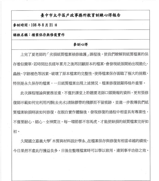 檔案保存與修復實作教育訓練-雅芳同仁心得報告