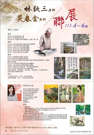 林欽三老師跟吳春金老師聯展